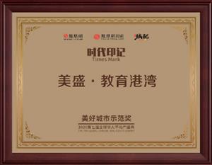 美好城市示范奖 凤凰网